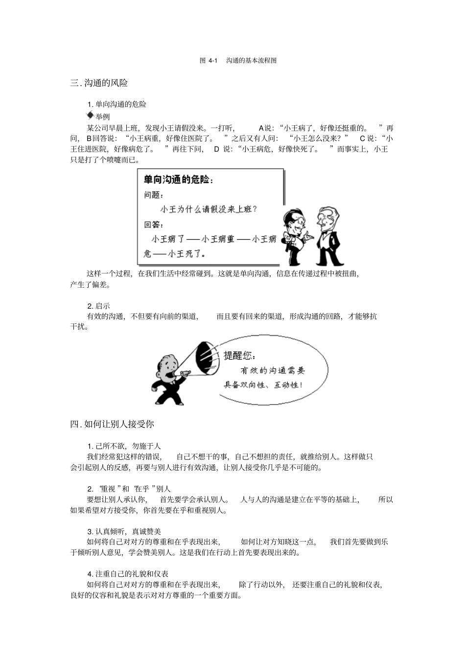 职场中沟通技巧_第2页