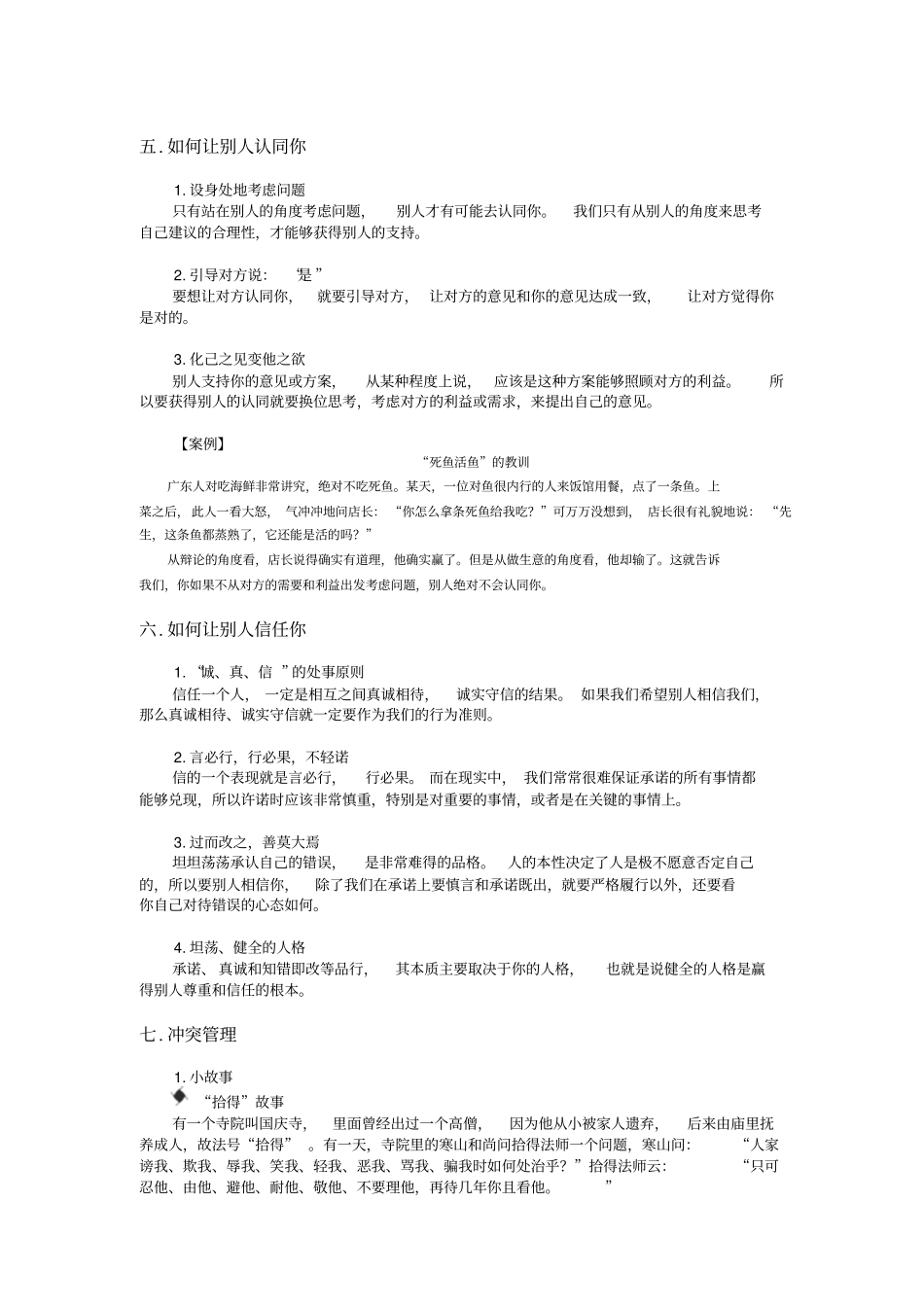 职场中沟通技巧_第3页