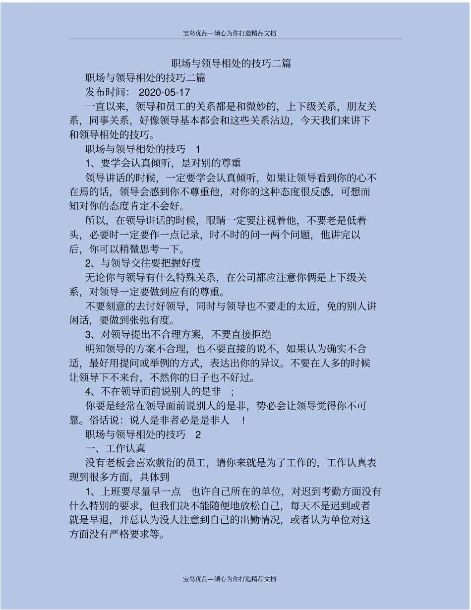 职场与领导相处的技巧二套_第2页