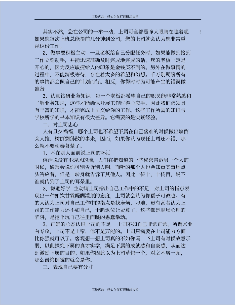 职场与领导相处的技巧二套_第3页