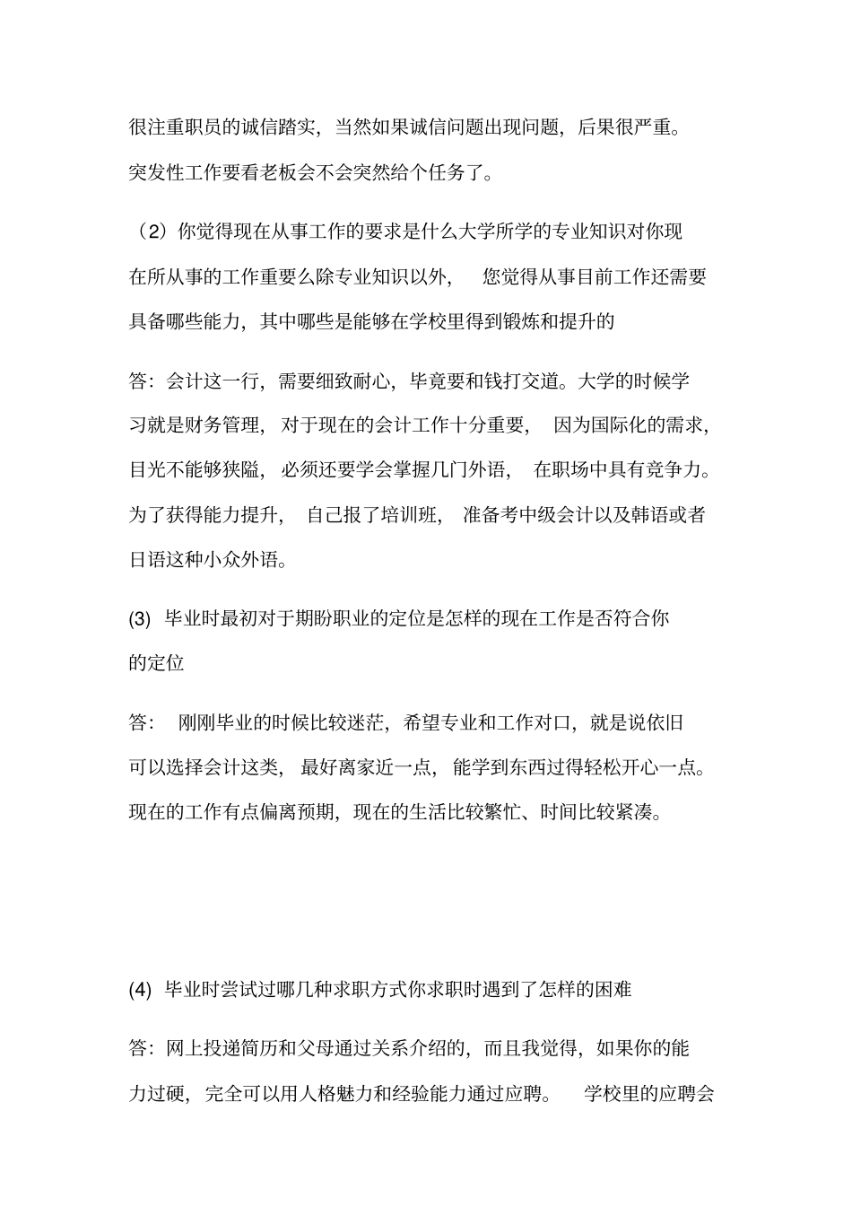 职场人物访谈_第3页