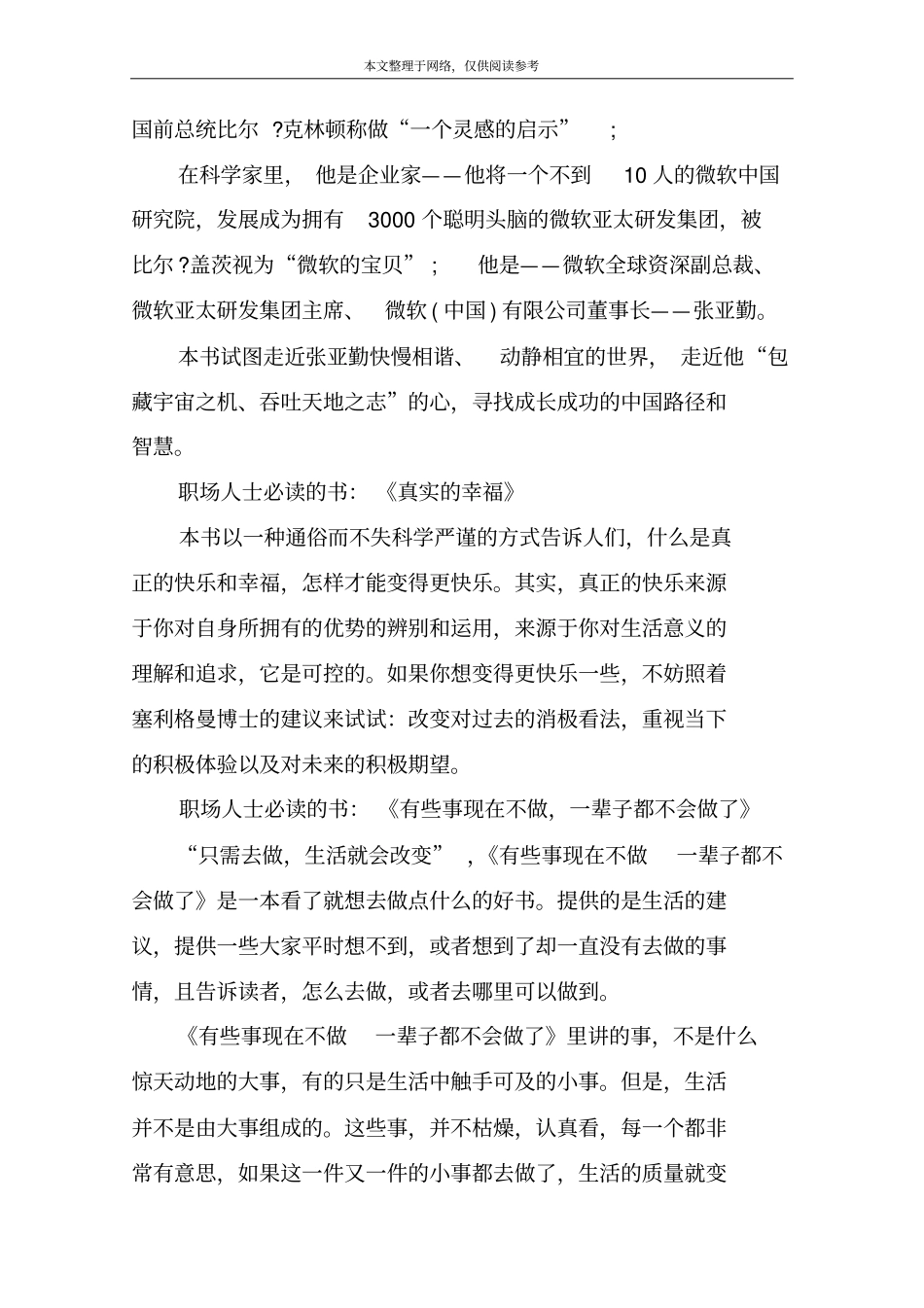 职场人士必读的书籍排行榜_第3页