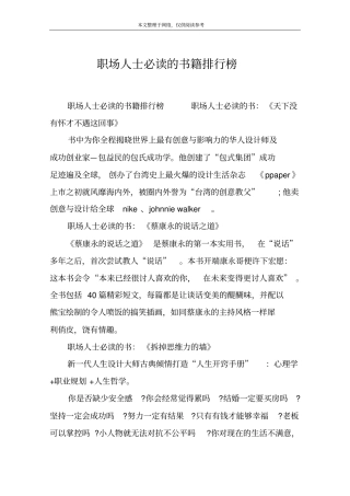职场人士必读的书籍排行榜