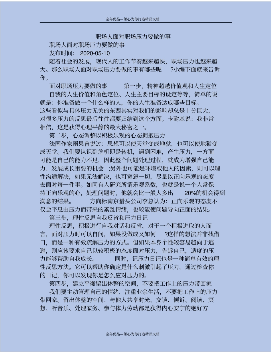 职场人面对职场压力要做的事_第2页