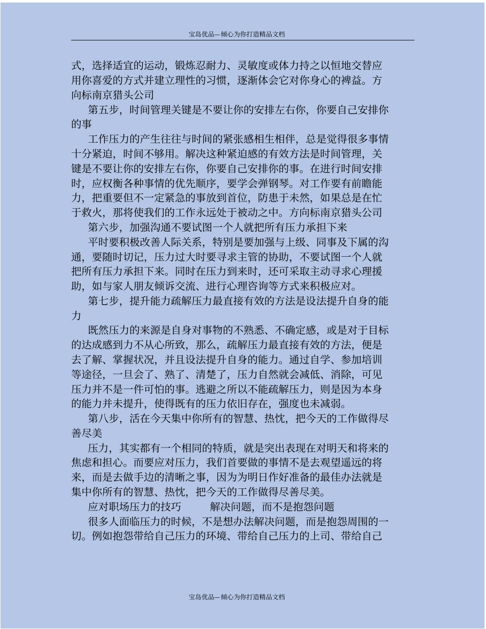 职场人面对职场压力要做的事_第3页