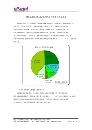 职场人际关系的研究报告