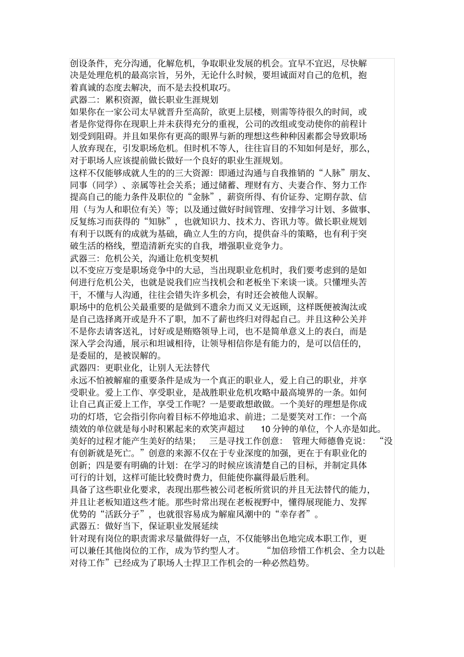 职场危机必杀技_第2页