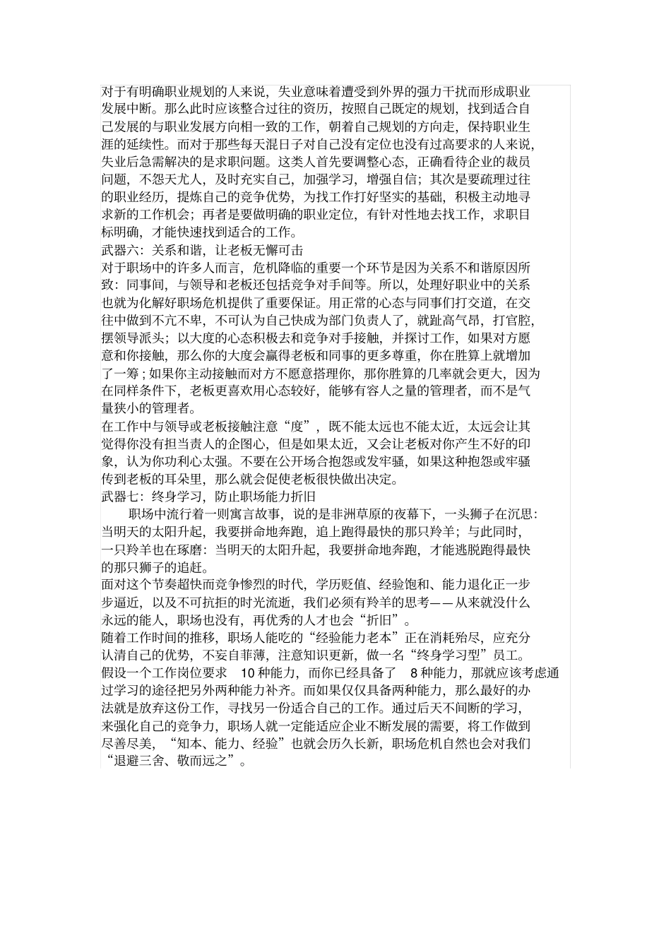 职场危机必杀技_第3页