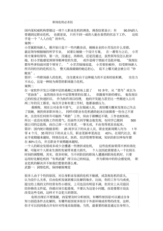 职场危机必杀技