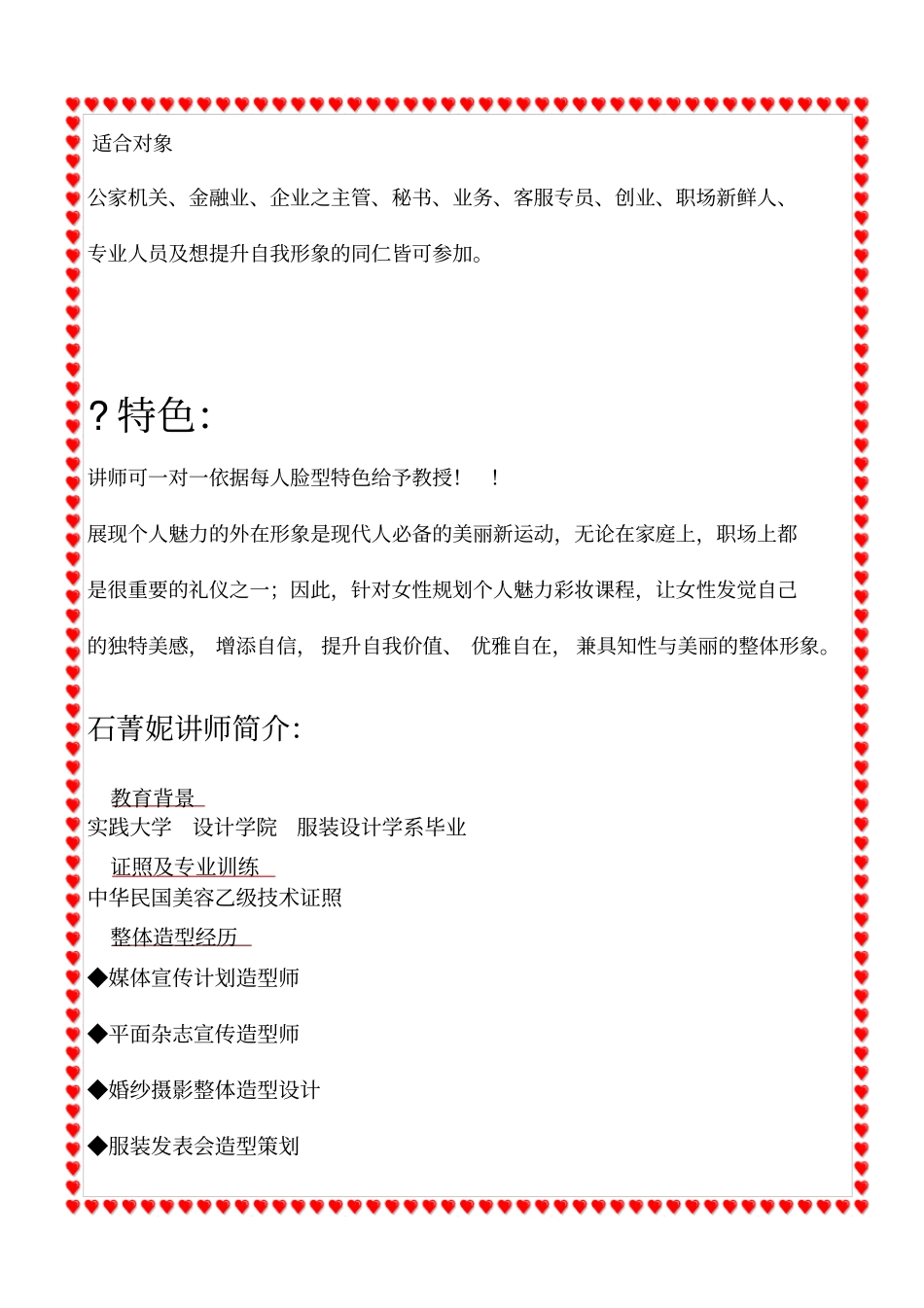 职场化妆礼仪和个人魅力彩妆课程分析_第2页