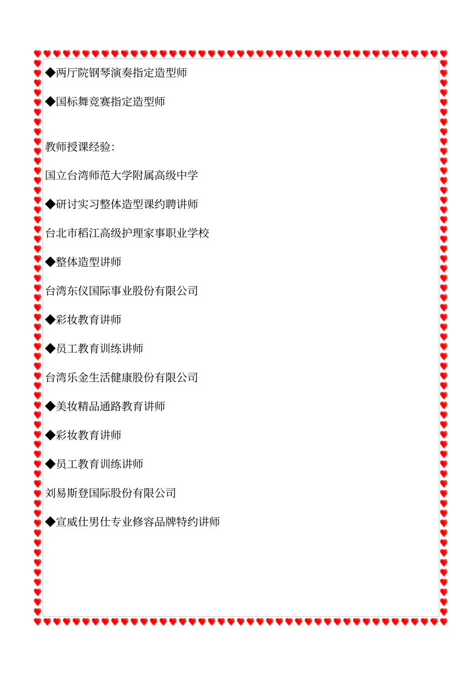 职场化妆礼仪和个人魅力彩妆课程分析_第3页