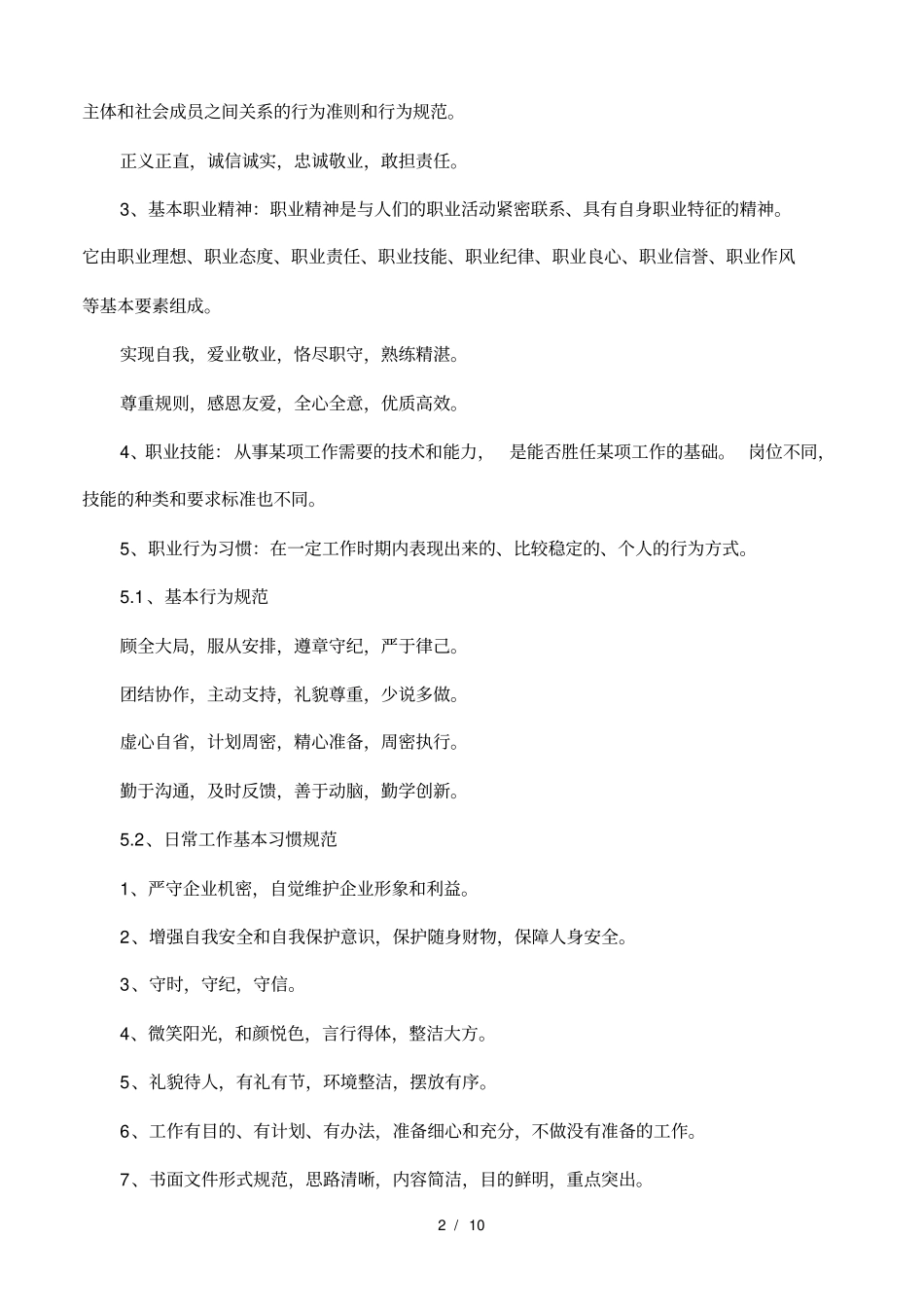 职场基本职业素养提纲_第2页