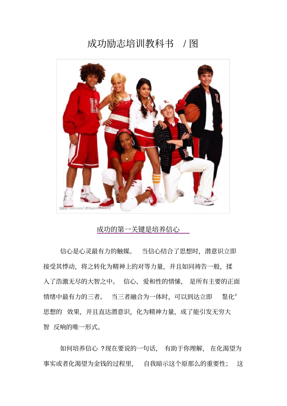 职场商场成功励志培训教科书_第1页