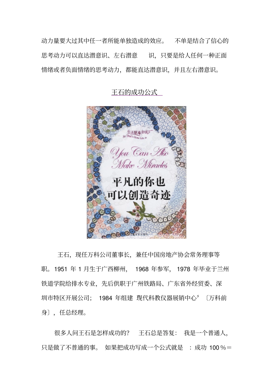 职场商场成功励志培训教科书_第3页