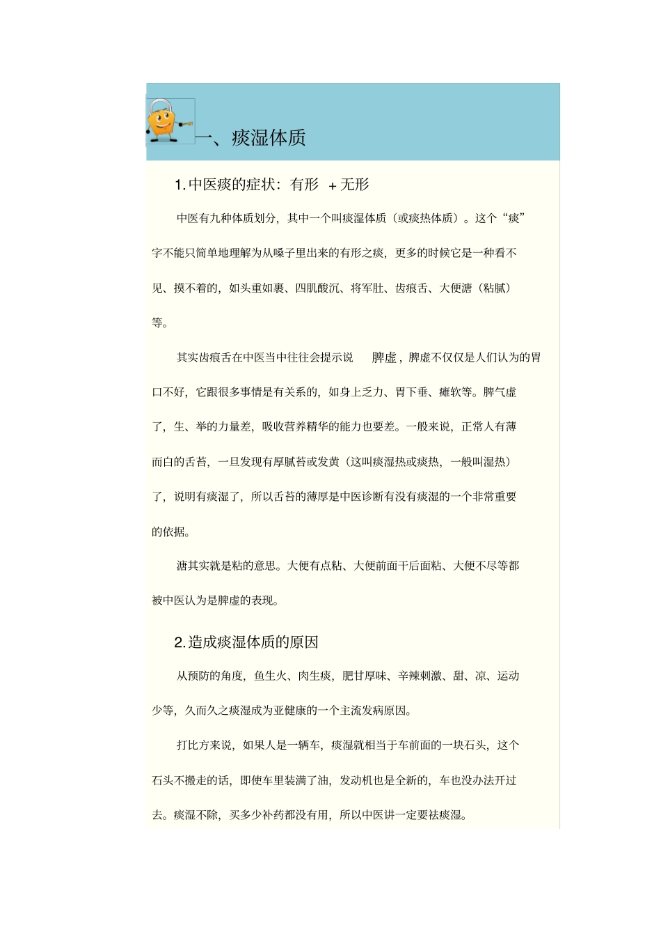 职场常见的亚健康及应对策略_第1页