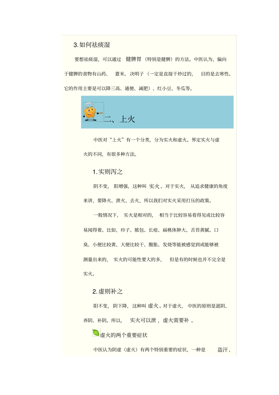 职场常见的亚健康及应对策略_第2页