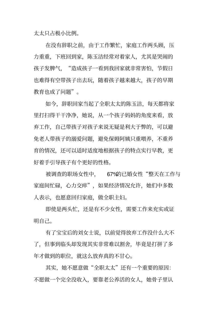 职场女性有孩子后成为全职太太的调查报告_第2页