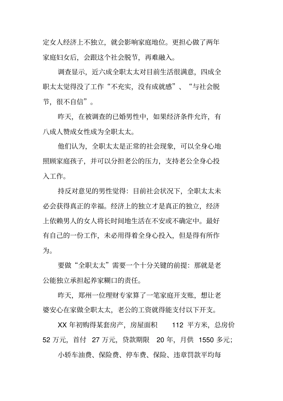 职场女性有孩子后成为全职太太的调查报告_第3页