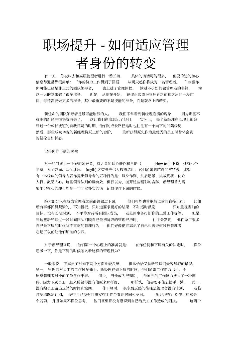 职场提升-如何适应管理者身份的转变_第1页