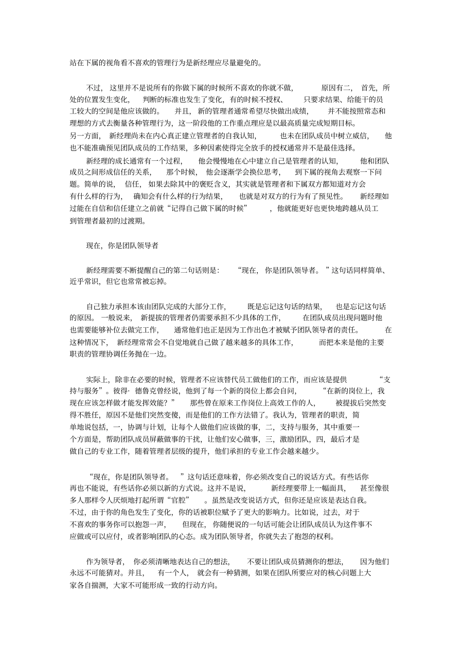 职场提升-如何适应管理者身份的转变_第2页