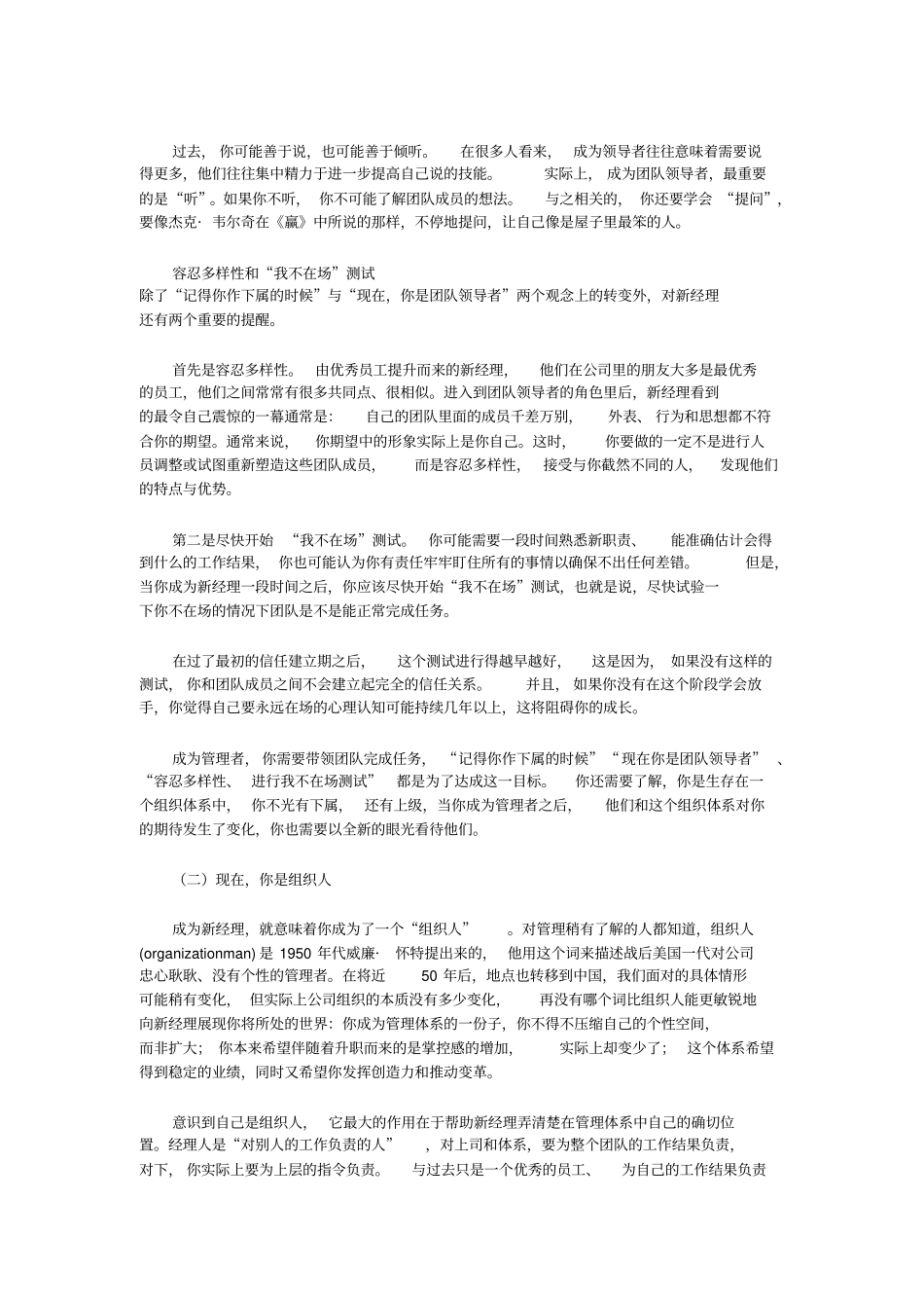 职场提升-如何适应管理者身份的转变_第3页
