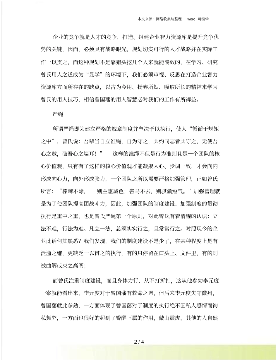 职场干货：打造高效的企业智力资源库_第2页