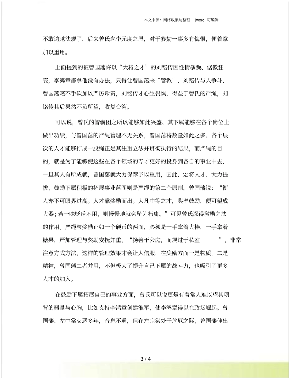 职场干货：打造高效的企业智力资源库_第3页