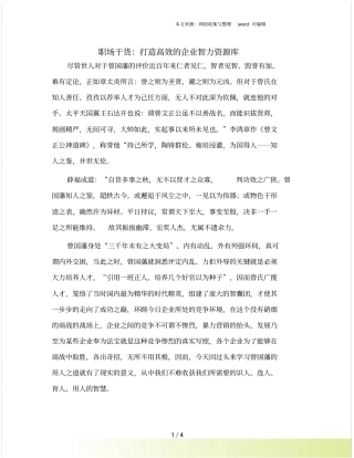 职场干货：打造高效的企业智力资源库