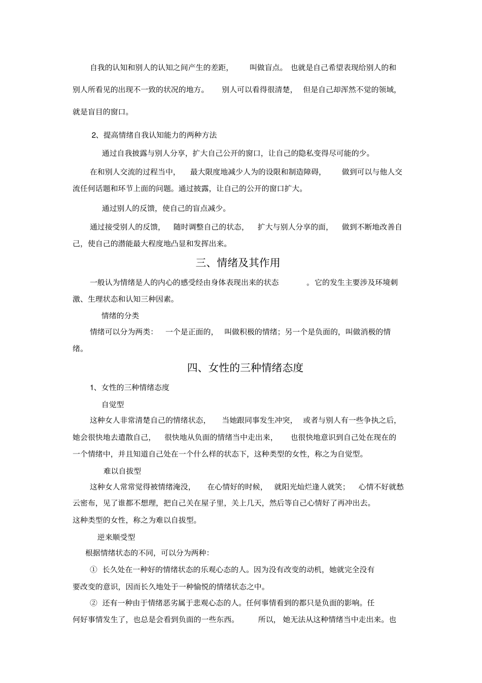 职场女性减压技巧_第3页