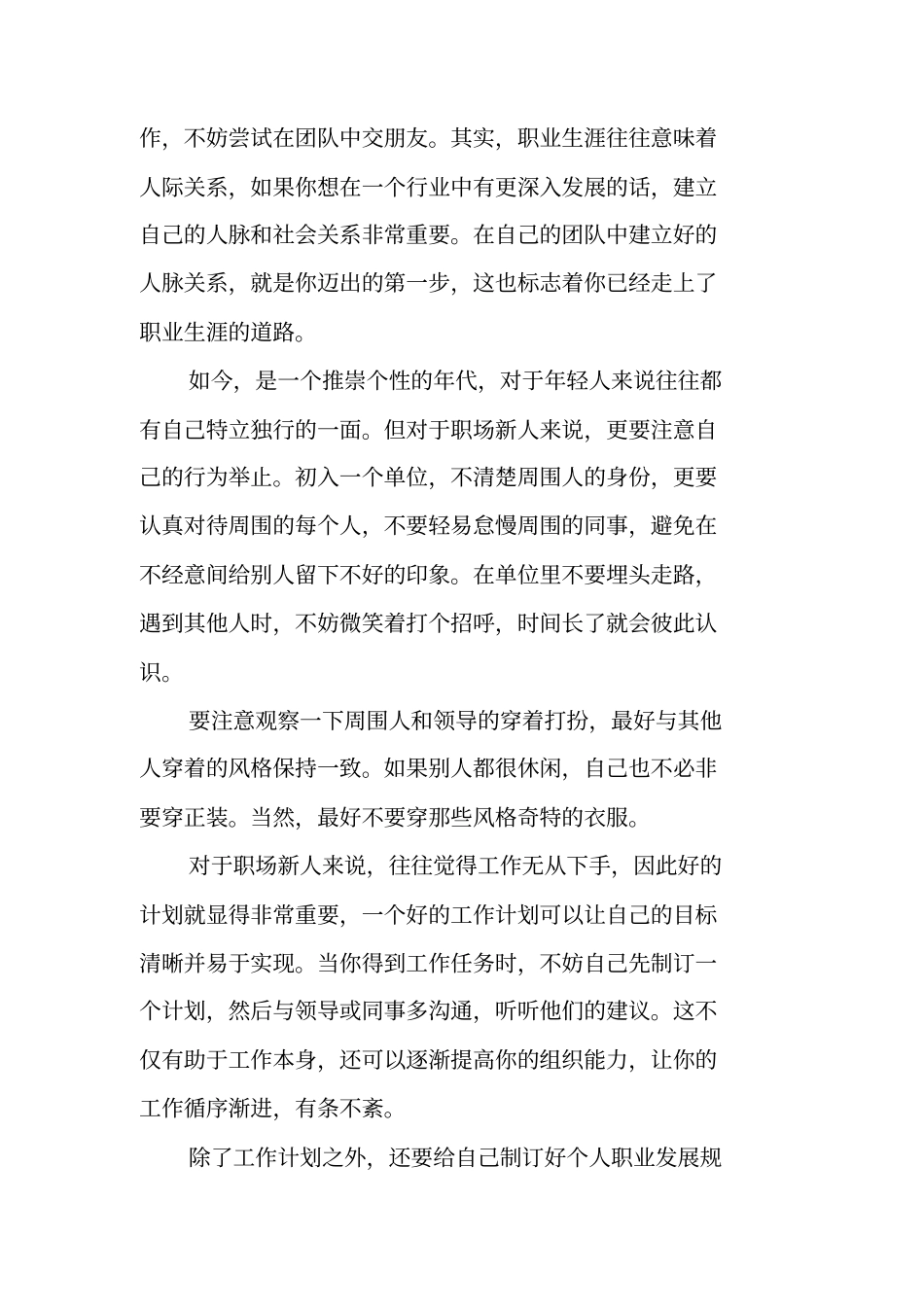 职场新人生存技巧-提前到达办公室制订好计划_第2页