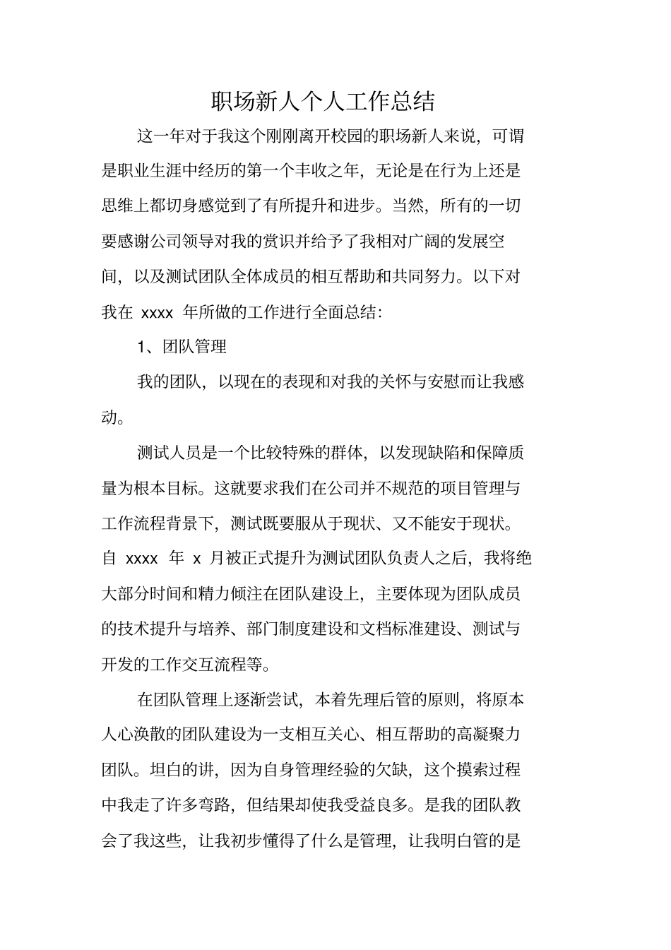 职场新人个人工作总结_第1页