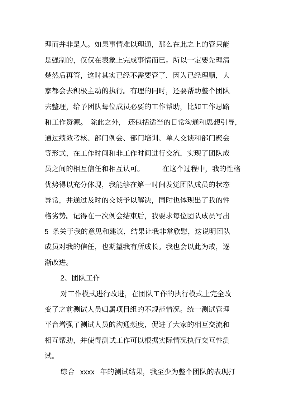 职场新人个人工作总结_第2页