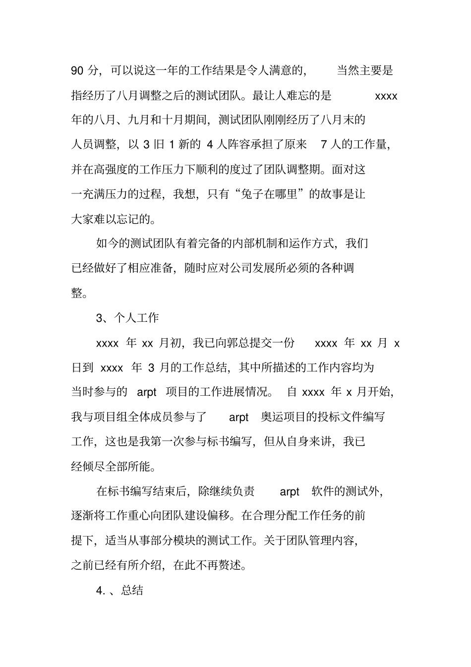 职场新人个人工作总结_第3页