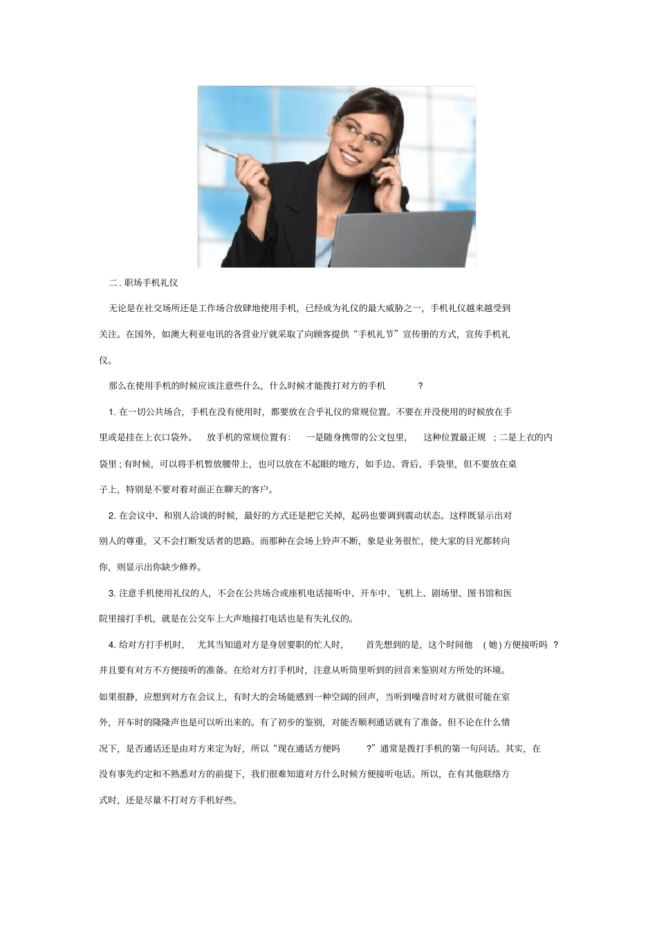 职场新人必备基本礼仪_第2页