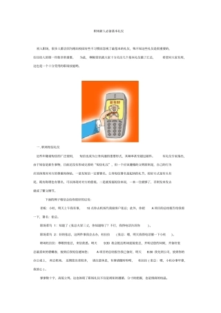 职场新人必备基本礼仪