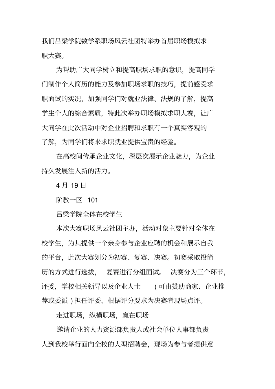 职场模拟求职大赛活动策划方案范本_第2页