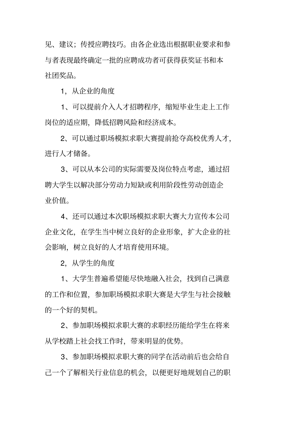 职场模拟求职大赛活动策划方案范本_第3页