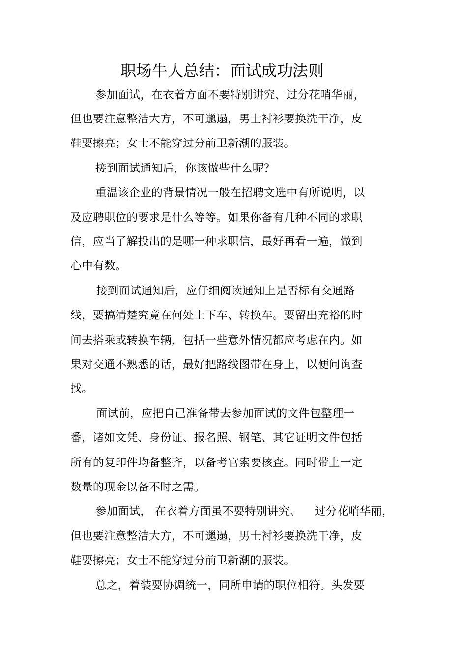 职场牛人总结：面试成功法则_第1页