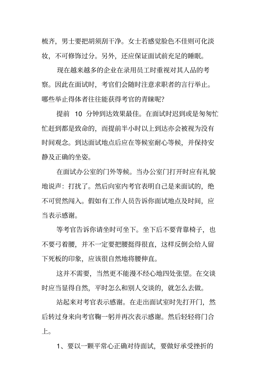职场牛人总结：面试成功法则_第2页