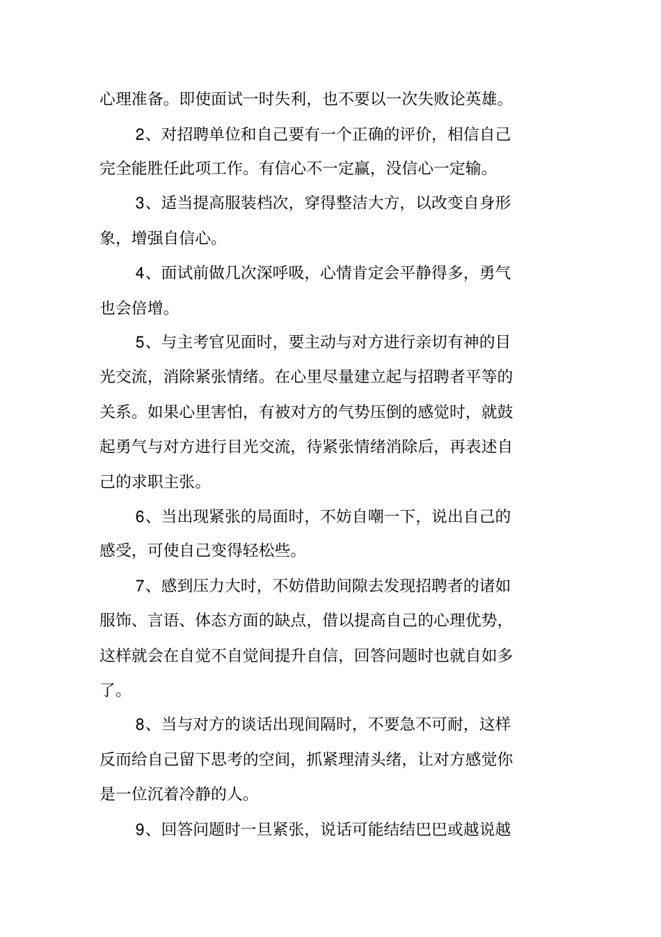 职场牛人总结：面试成功法则_第3页