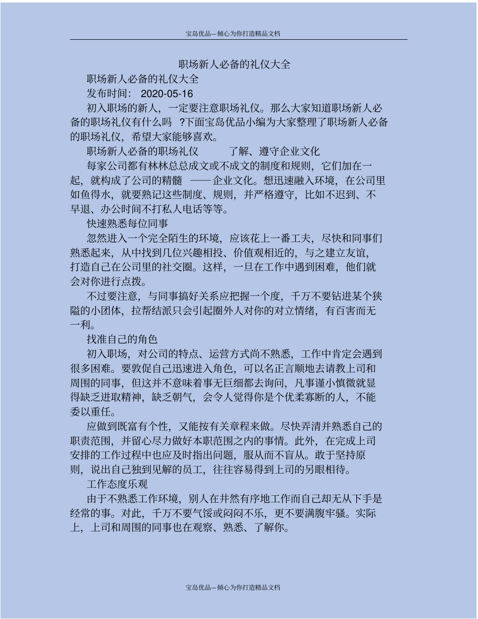 职场新人必备的礼仪大全_第2页