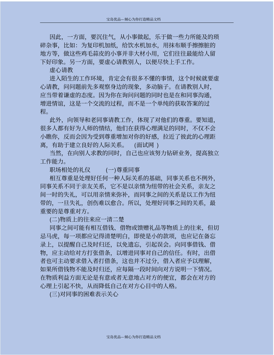 职场新人必备的礼仪大全_第3页