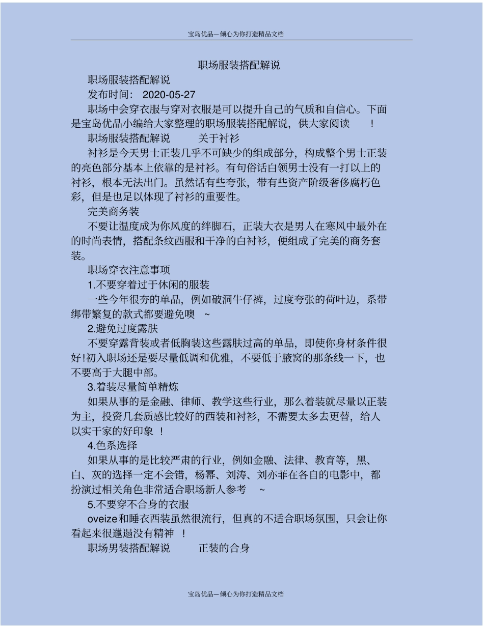 职场服装搭配解说_第2页