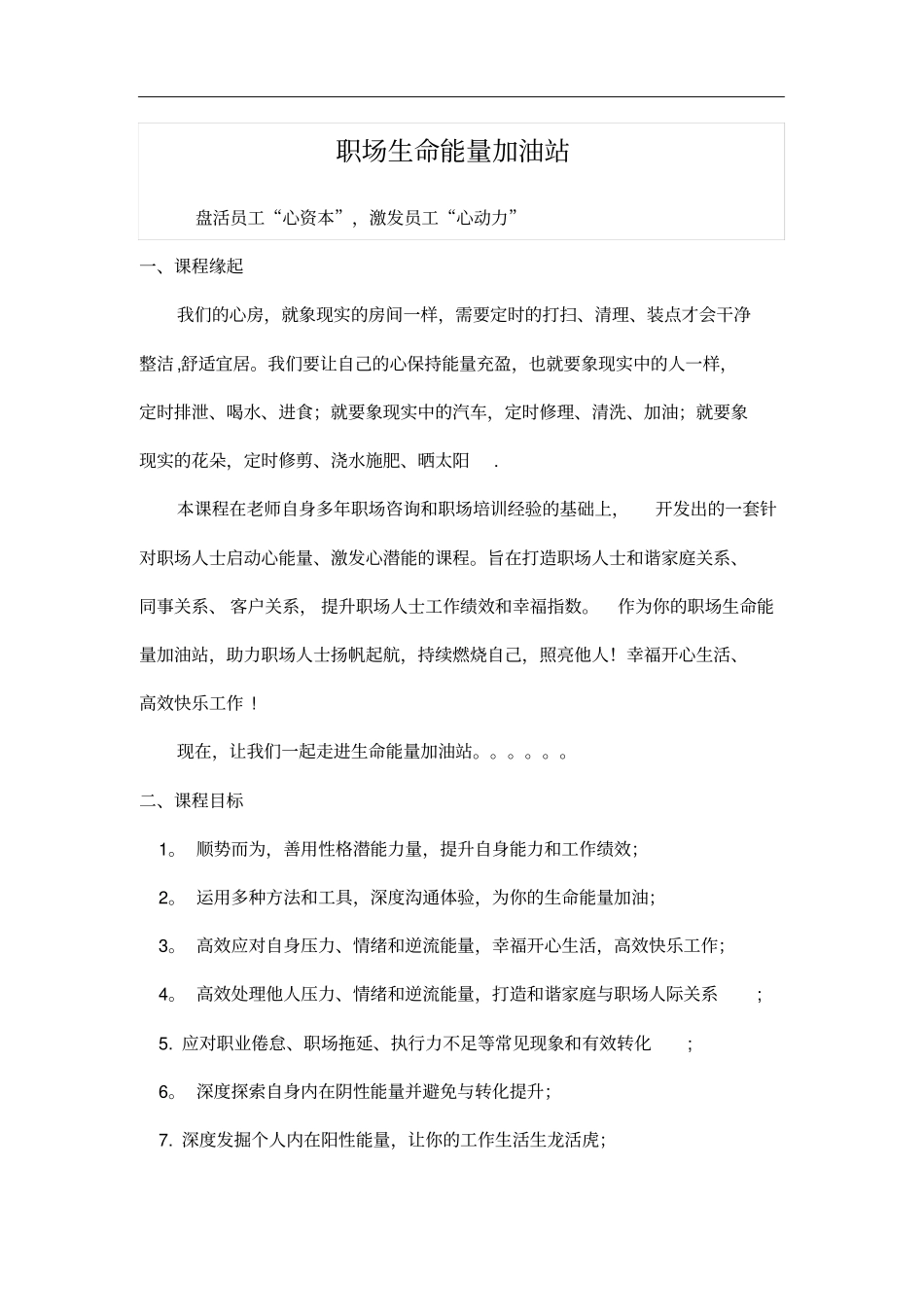 职场生命能量加油站_第1页