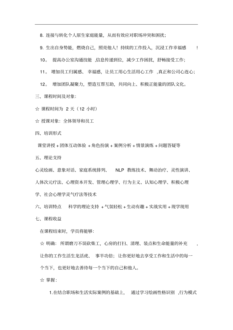 职场生命能量加油站_第2页