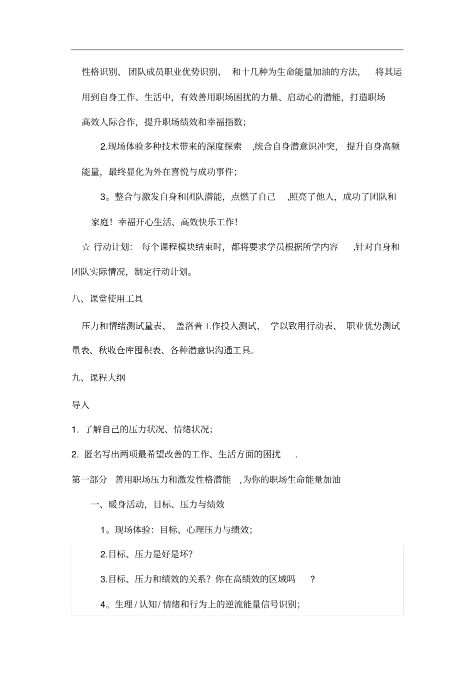 职场生命能量加油站_第3页