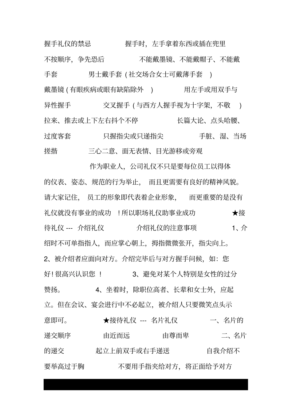 职场礼仪助事业成功_第2页