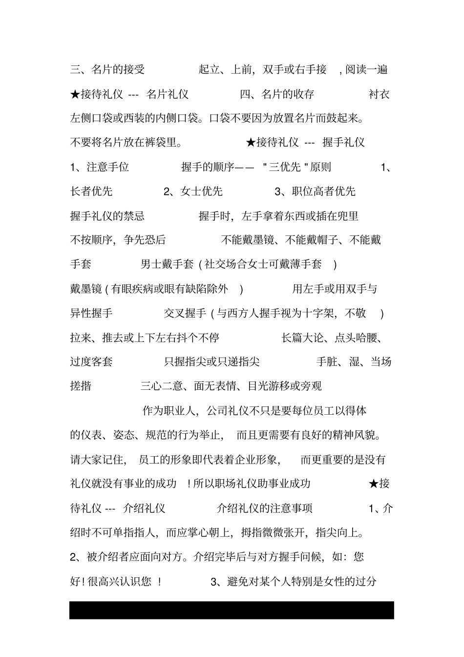 职场礼仪助事业成功_第3页