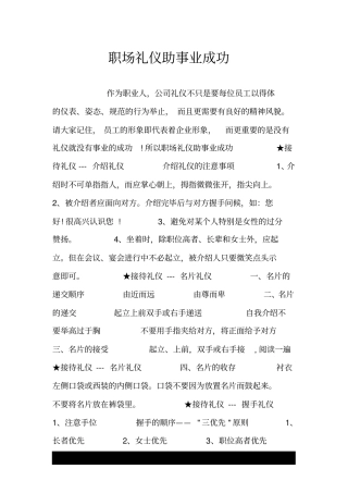 职场礼仪助事业成功