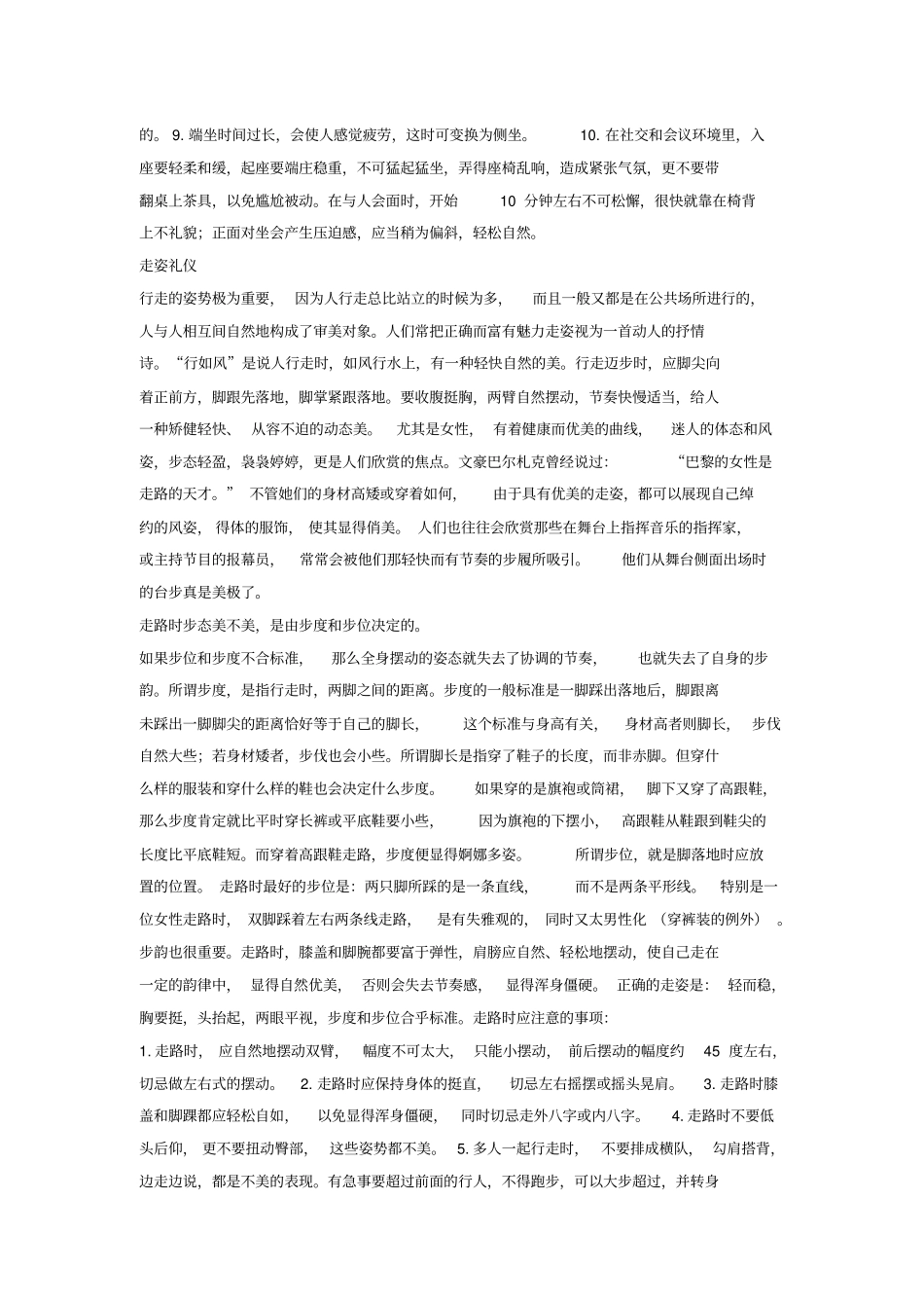 职场礼仪举止站姿_第2页